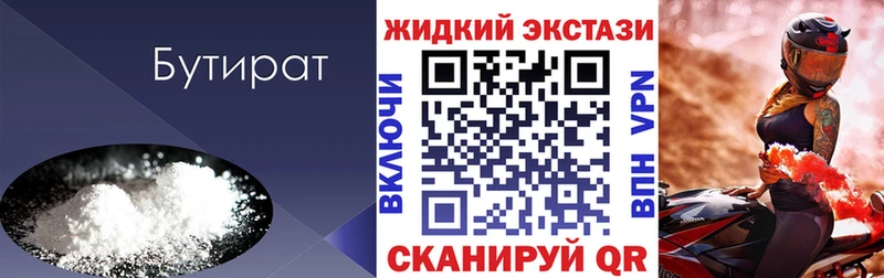 Бутират Butirat  как найти закладки  Тайга 